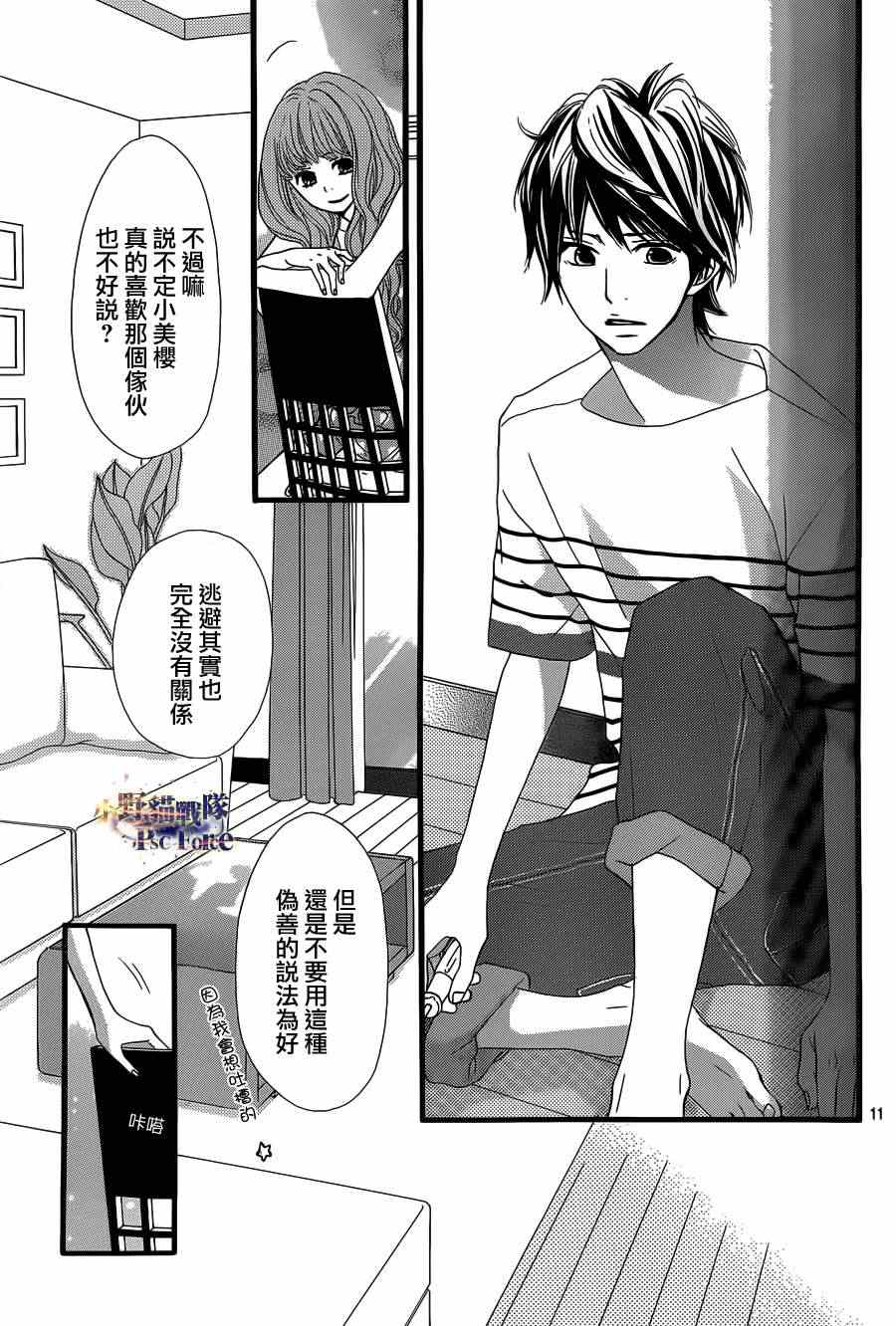 《360完美世界》漫画 360度完美世界 31集