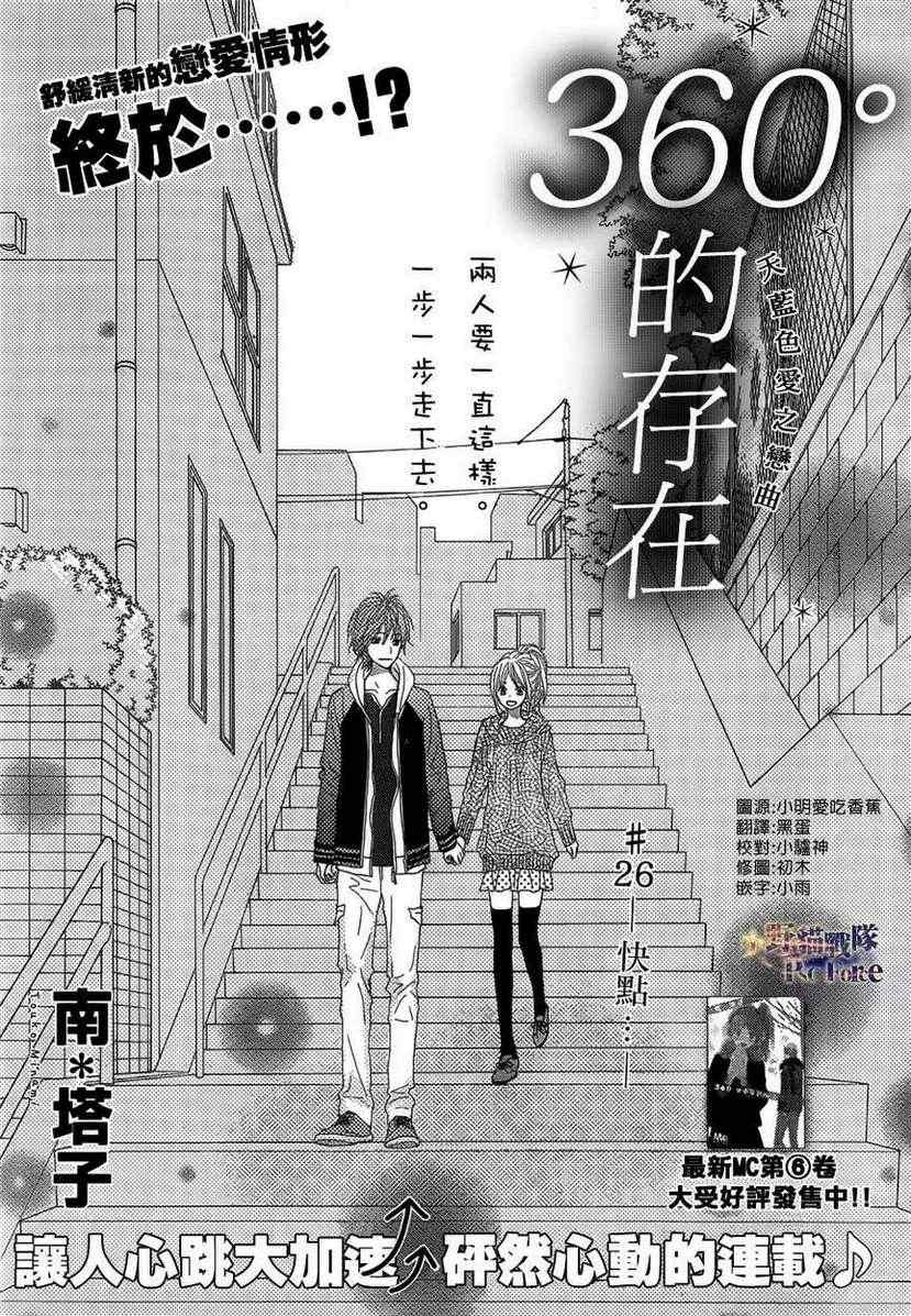 《360完美世界》漫画 360度完美世界 26集