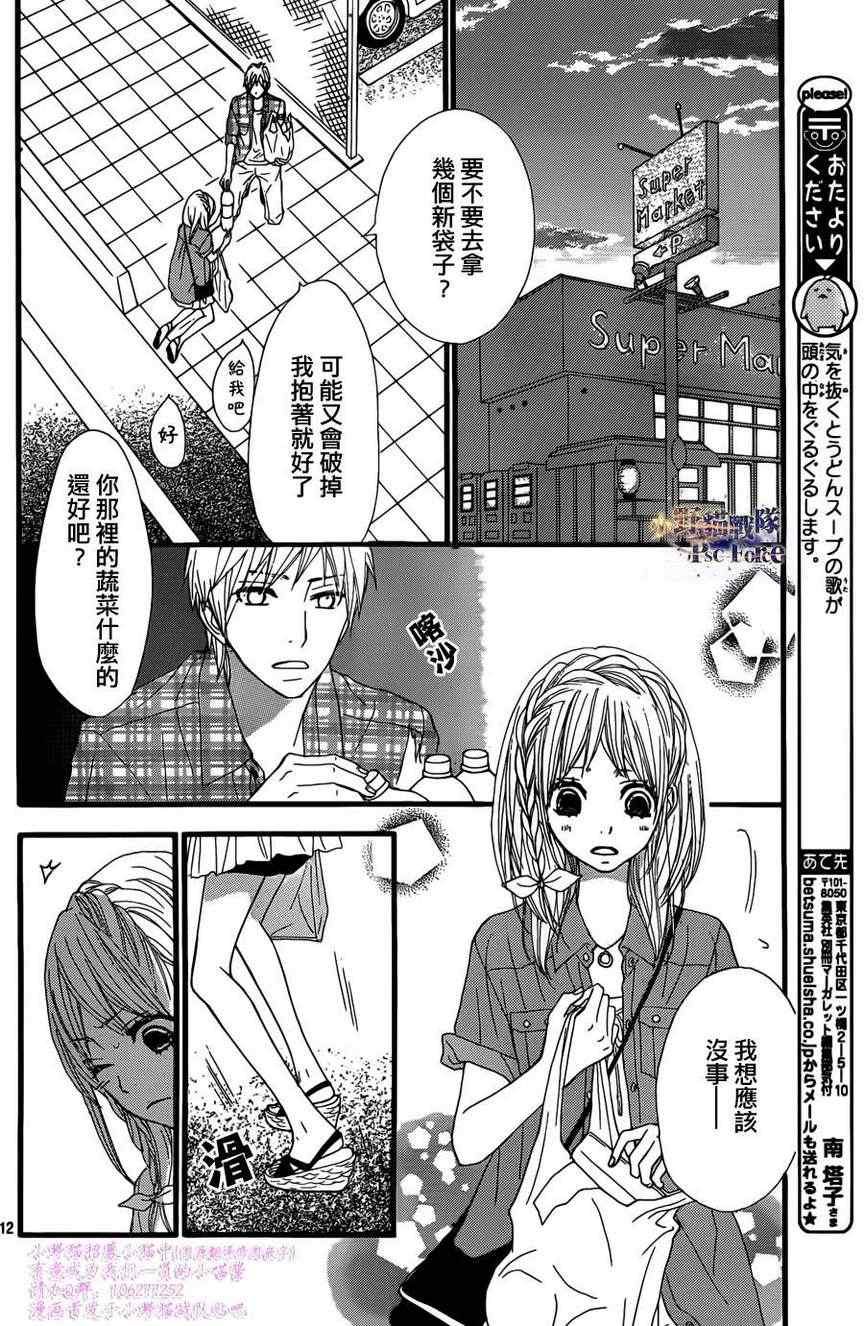 《360完美世界》漫画 360度完美世界 26集