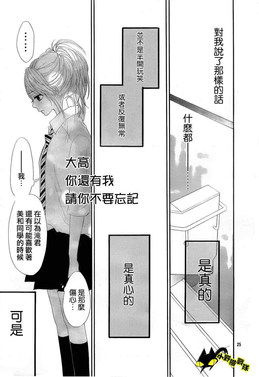 《360完美世界》漫画 360度完美世界 23集