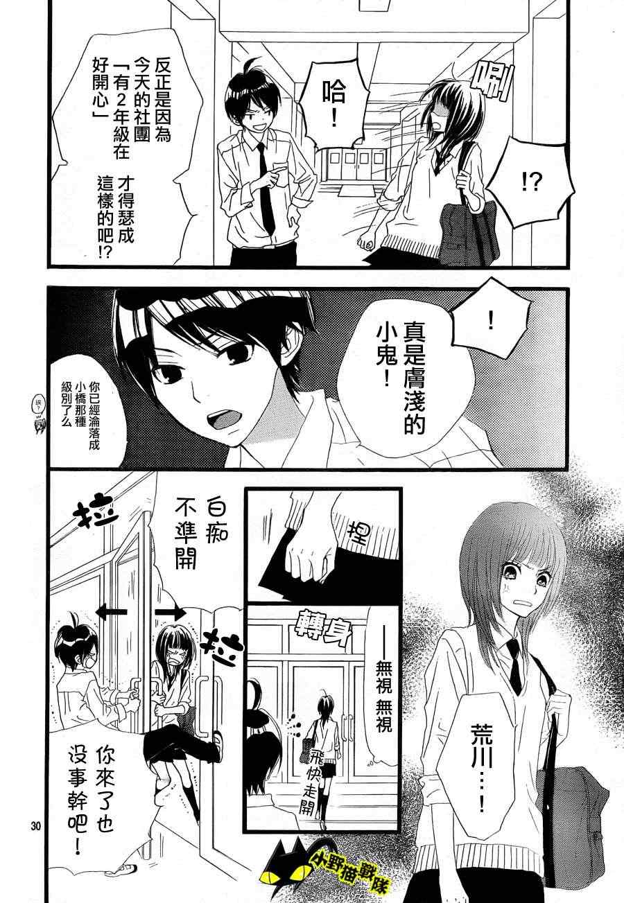 《360完美世界》漫画 360度完美世界 23集