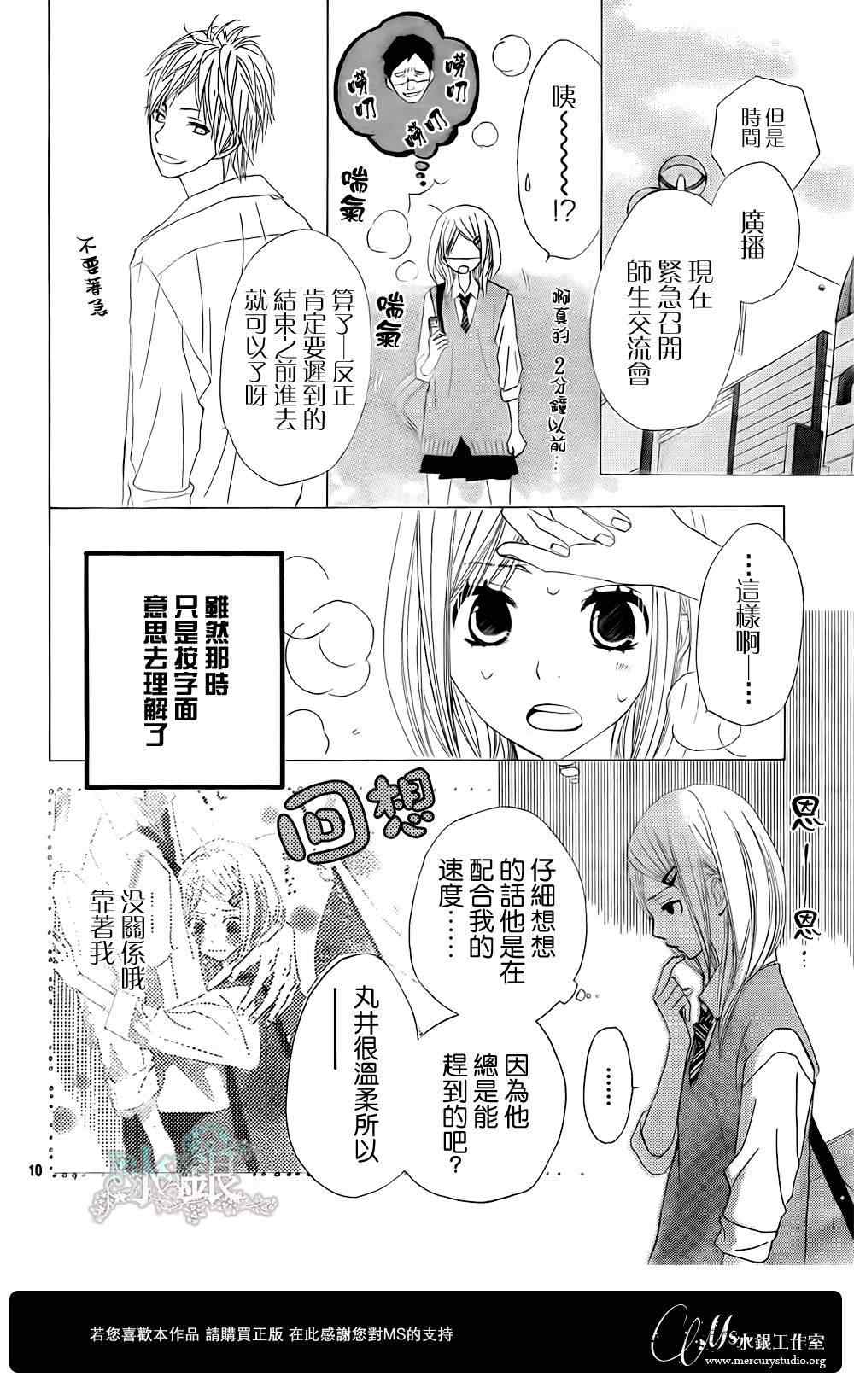 《360完美世界》漫画 360度完美世界 20集