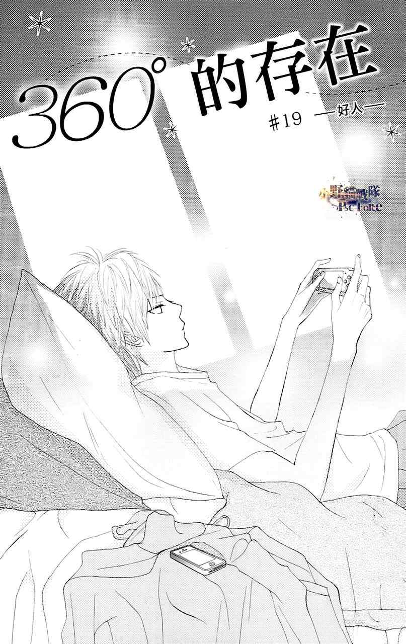 《360完美世界》漫画 360度完美世界 19集