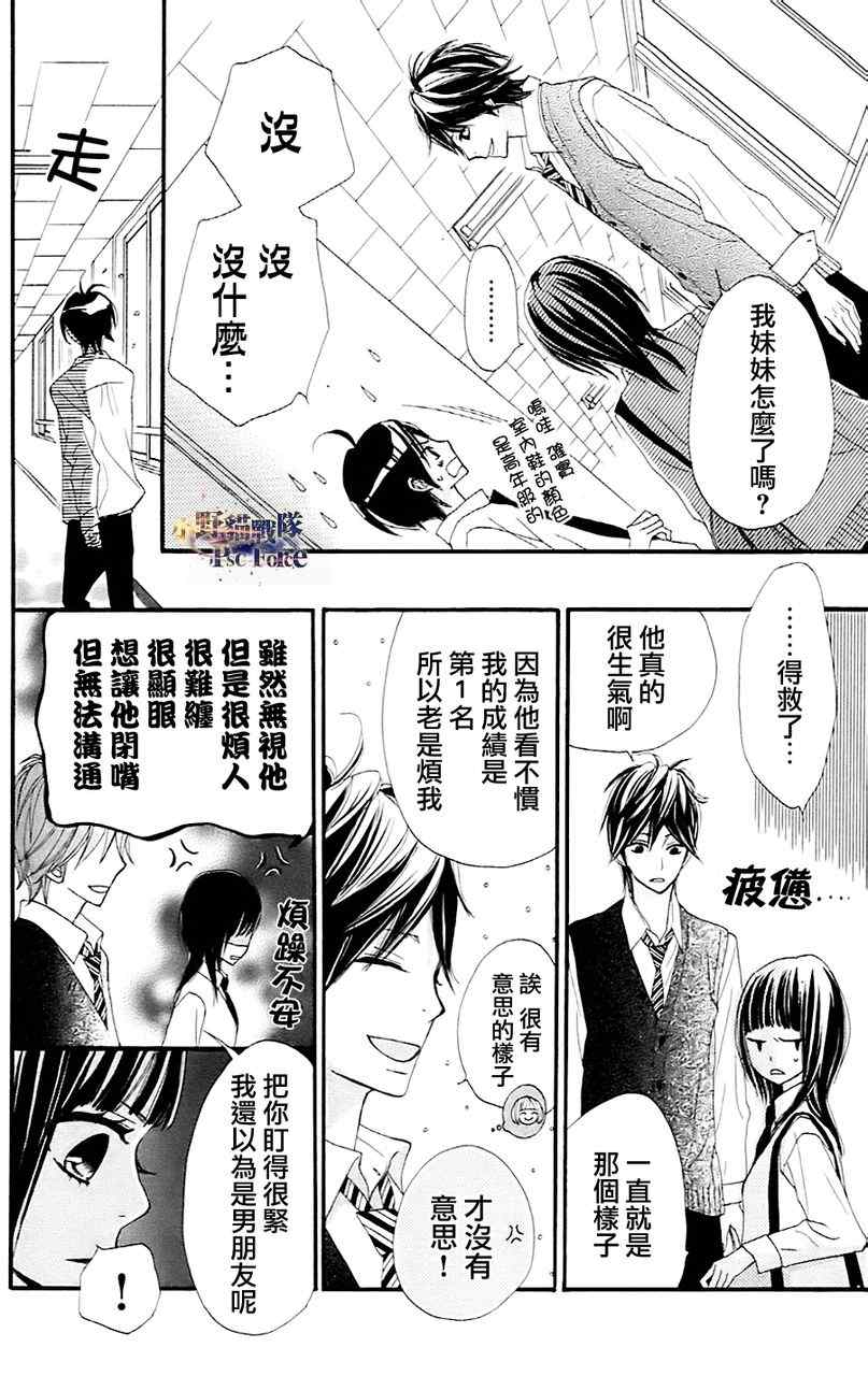 《360完美世界》漫画 360度完美世界 19集