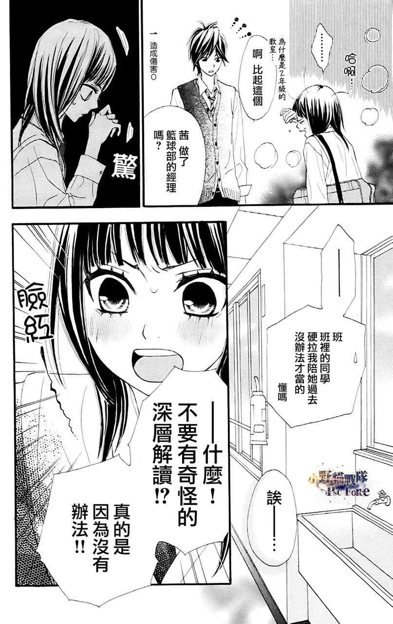 《360完美世界》漫画 360度完美世界 19集