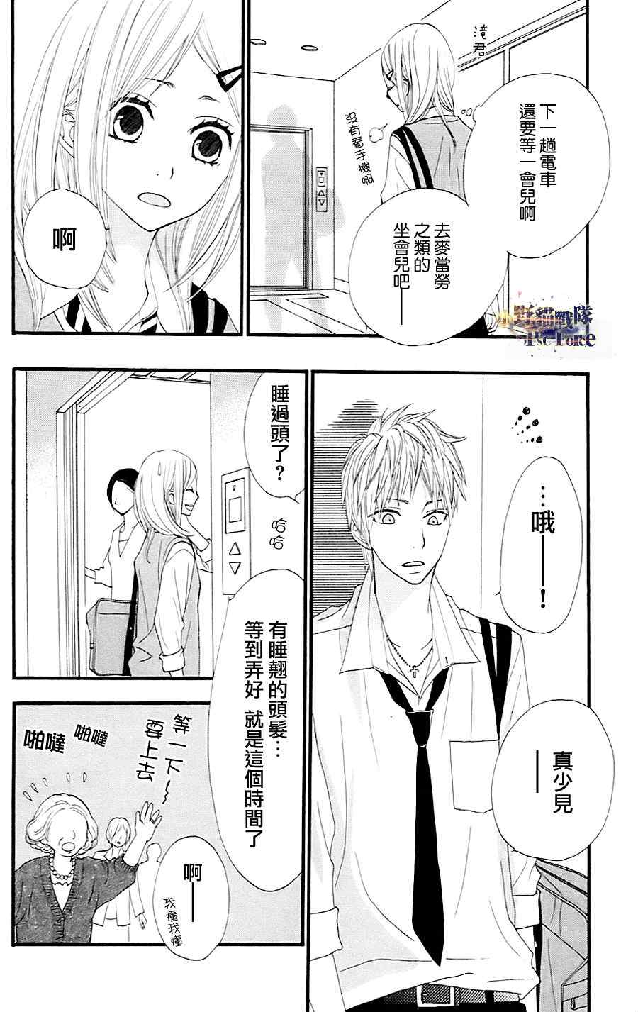 《360完美世界》漫画 360度完美世界 19集