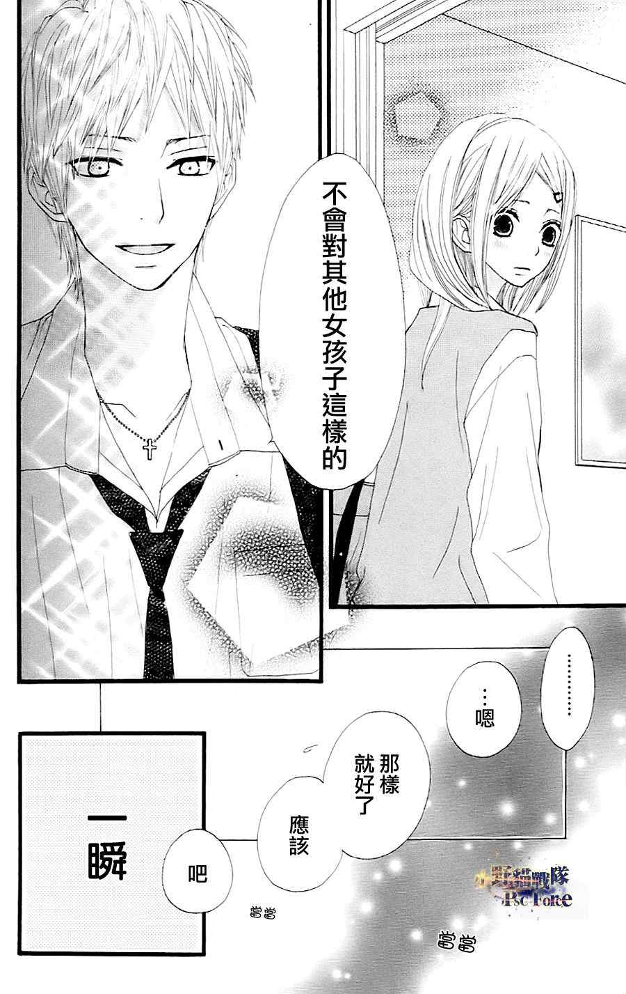 《360完美世界》漫画 360度完美世界 19集