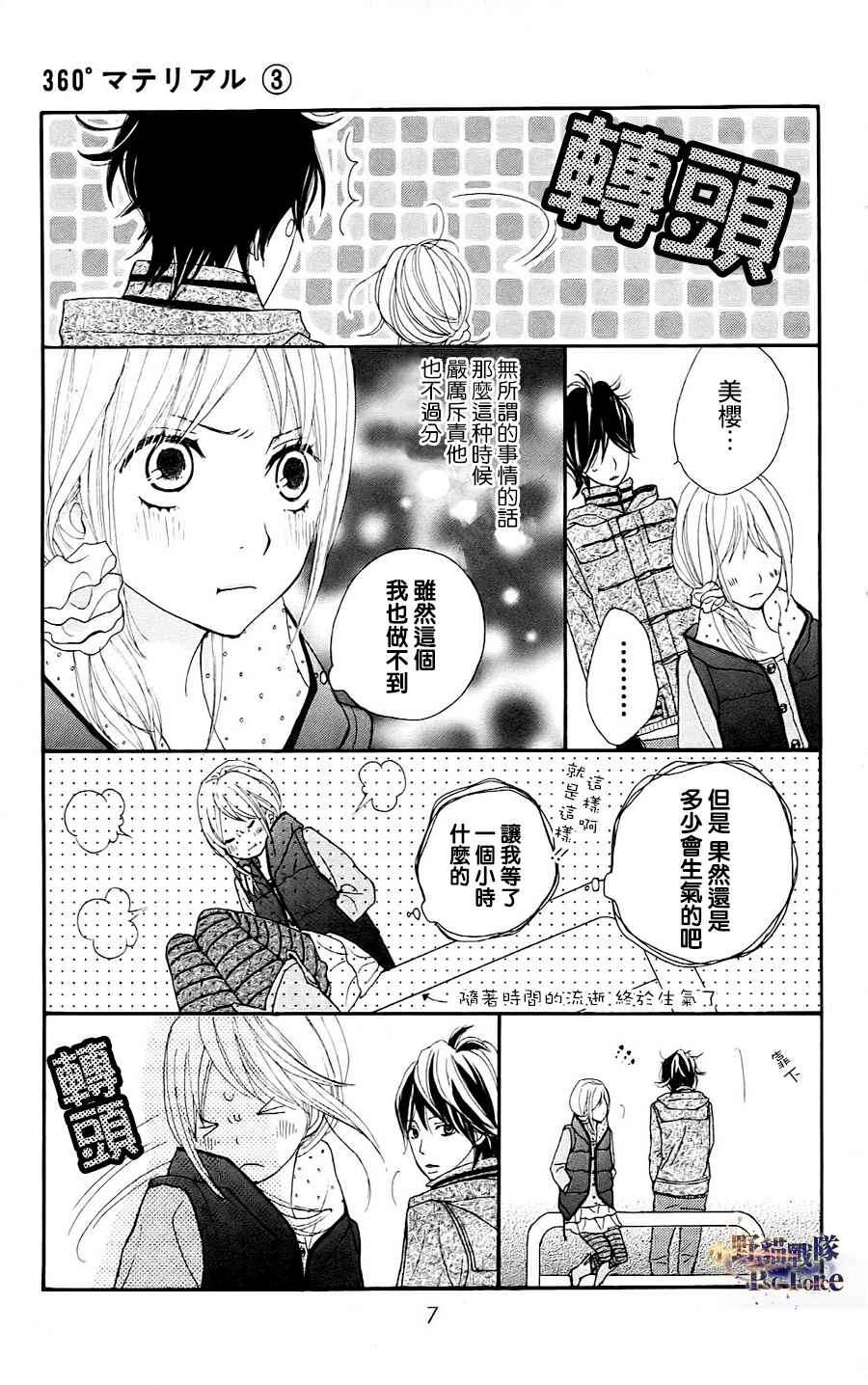 《360完美世界》漫画 360度完美世界 09集