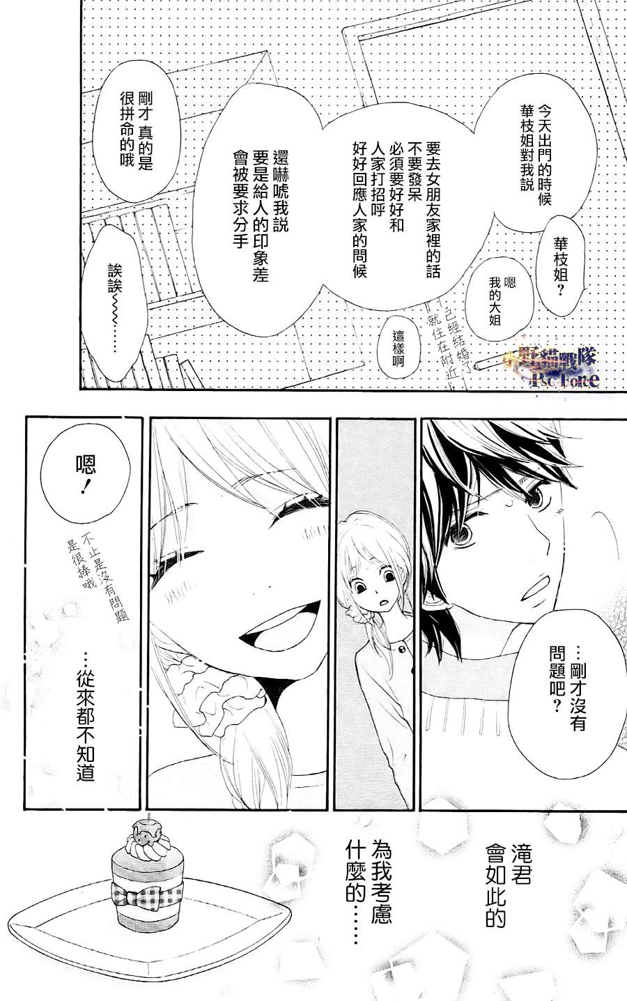 《360完美世界》漫画 360度完美世界 09集