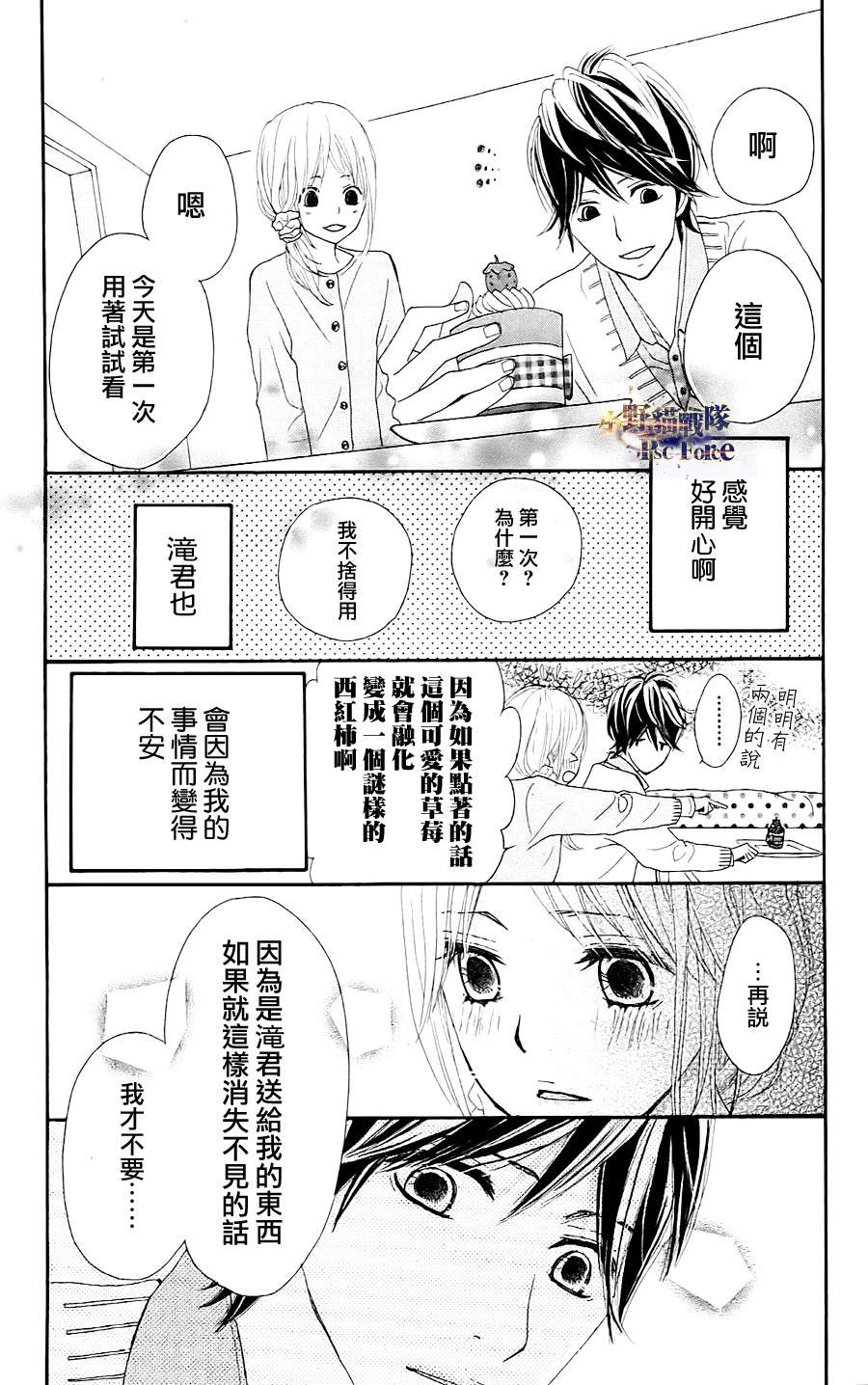 《360完美世界》漫画 360度完美世界 09集