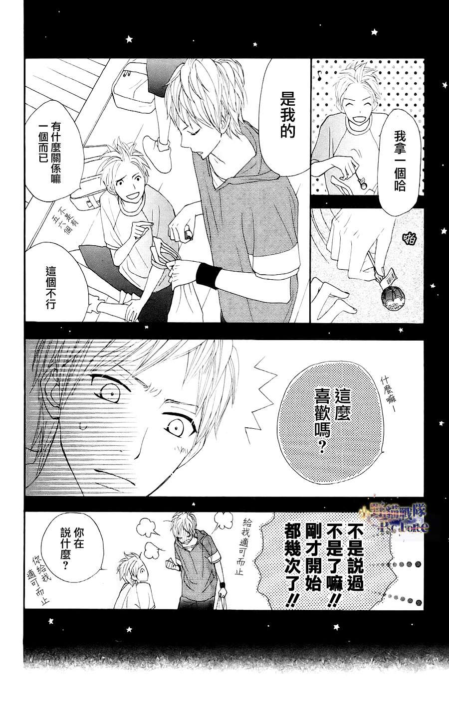 《360完美世界》漫画 360度完美世界 09集