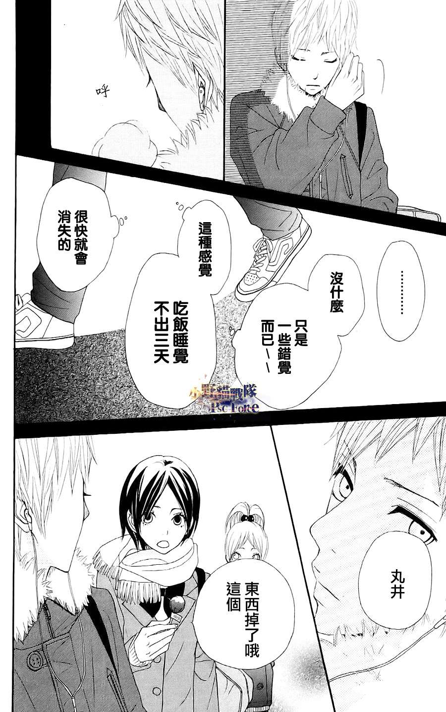 《360完美世界》漫画 360度完美世界 09集