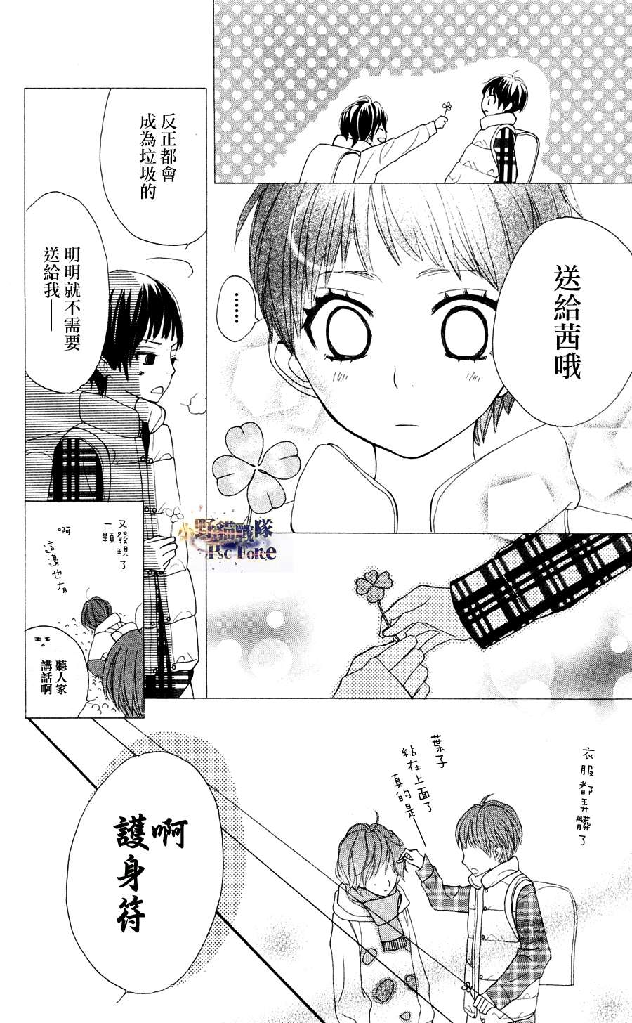 《360完美世界》漫画 360度完美世界 06集