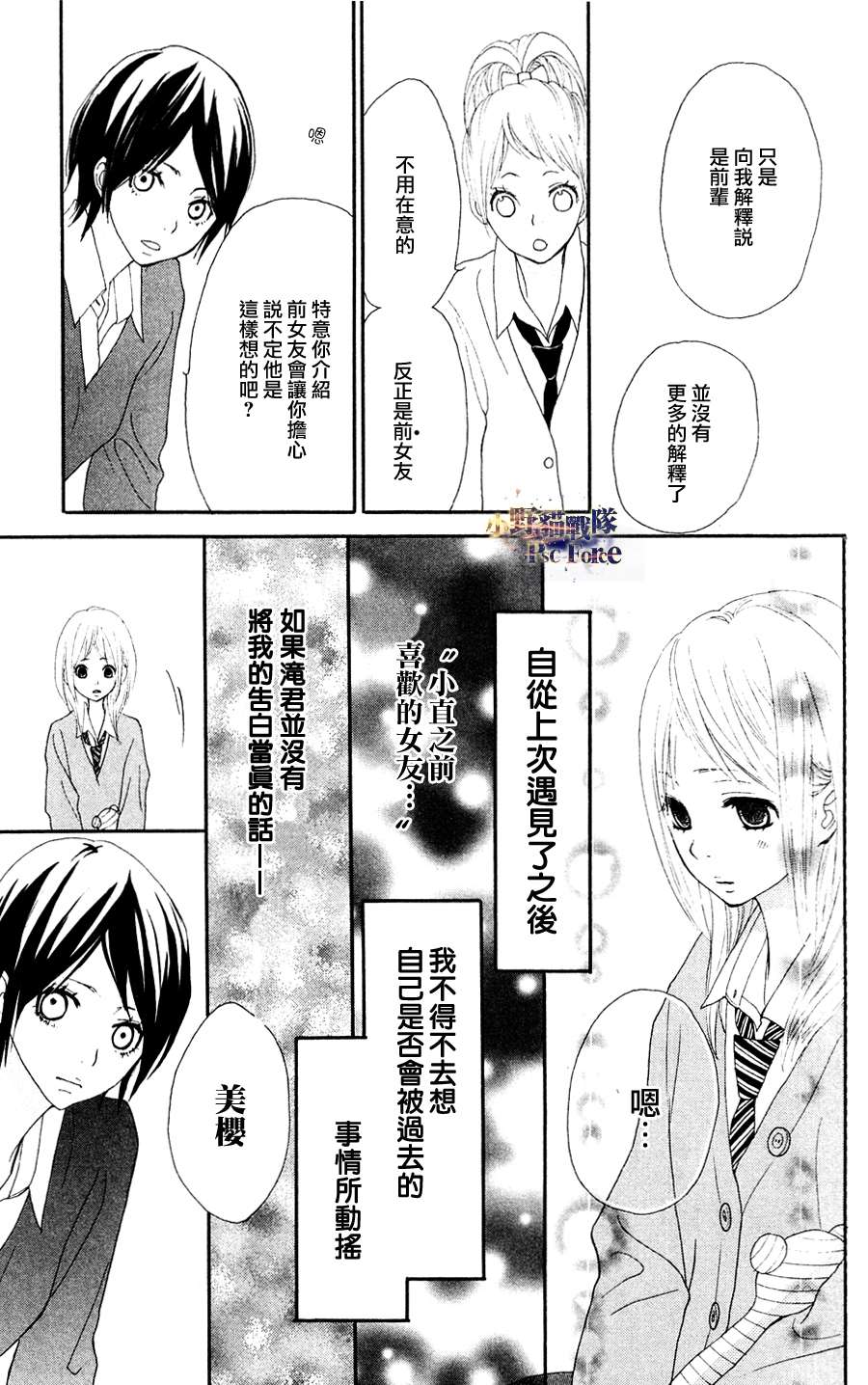 《360完美世界》漫画 360度完美世界 06集