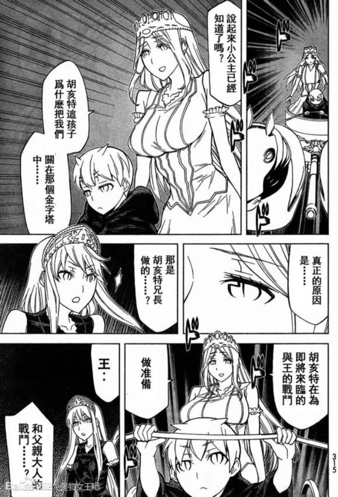 《怪物王女》漫画 86集