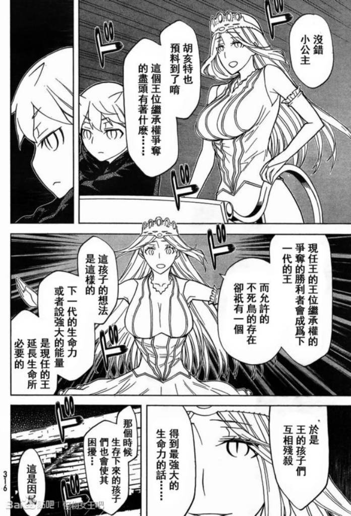 《怪物王女》漫画 86集