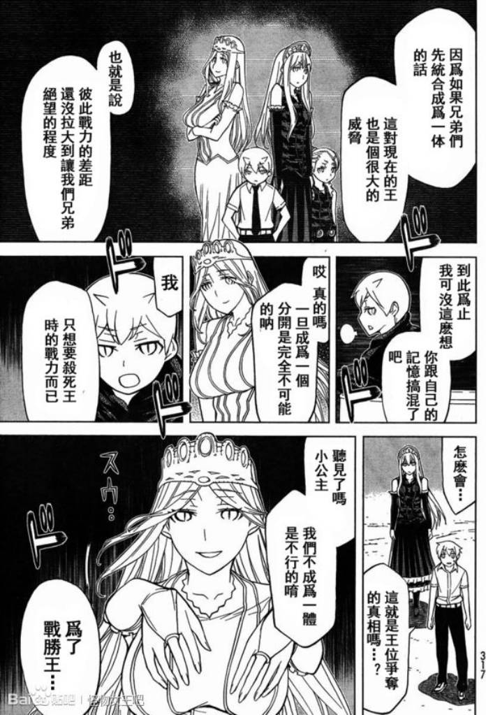 《怪物王女》漫画 86集