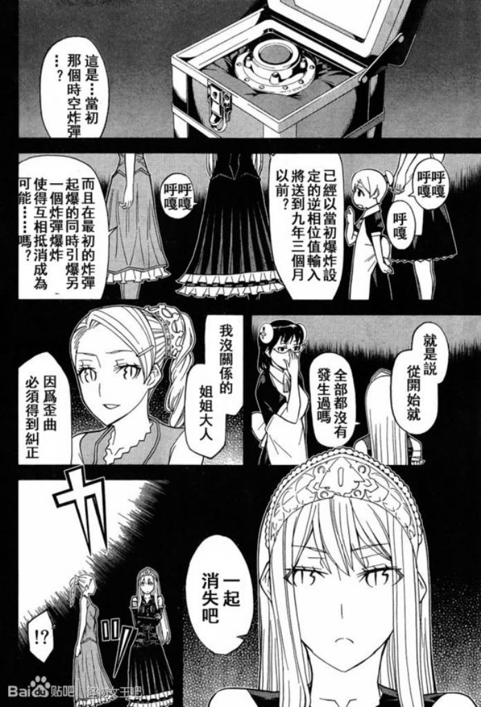 《怪物王女》漫画 86集