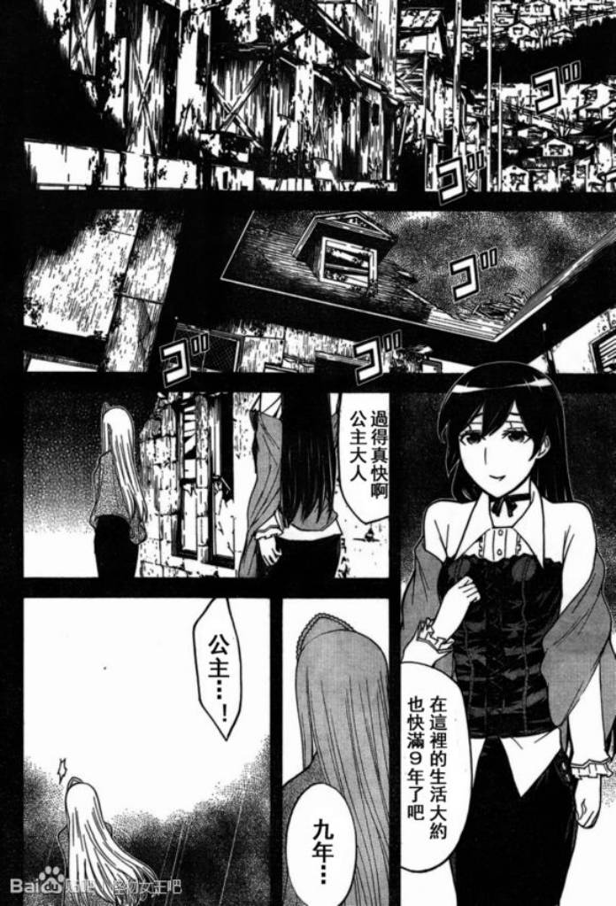 《怪物王女》漫画 86集