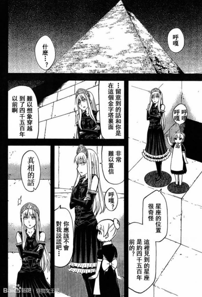 《怪物王女》漫画 86集