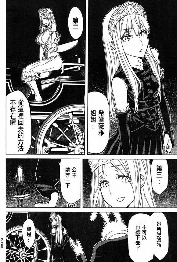 《怪物王女》漫画 85集