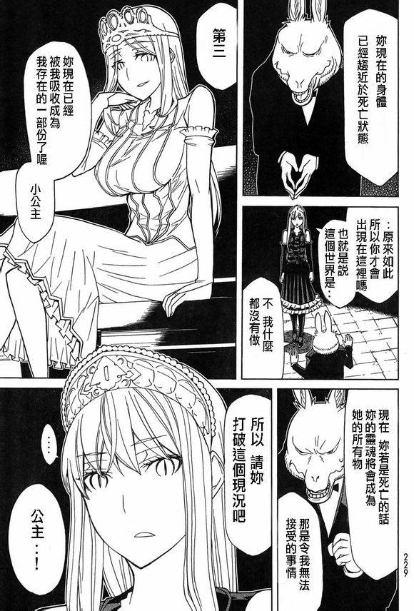 《怪物王女》漫画 85集