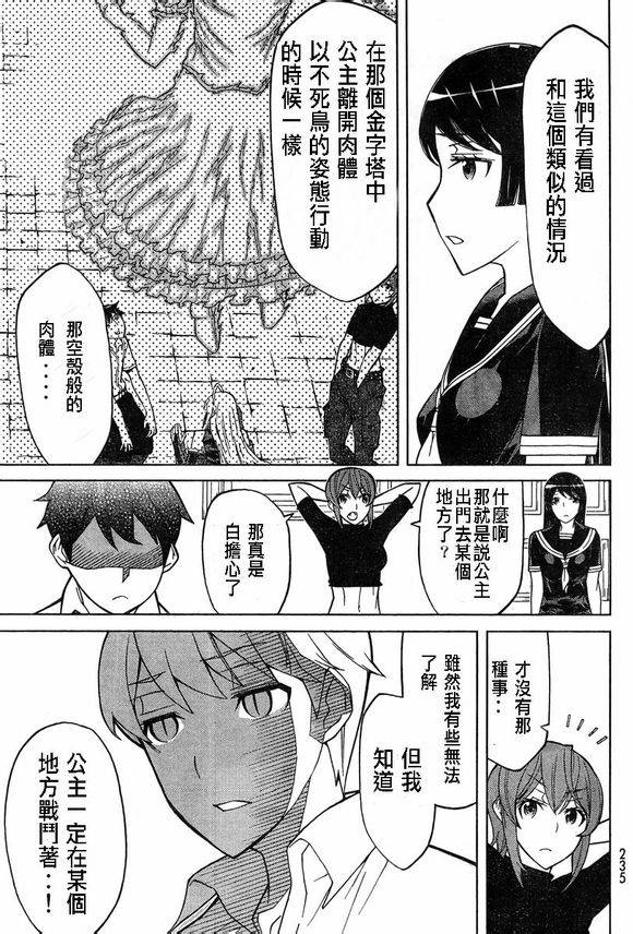 《怪物王女》漫画 85集