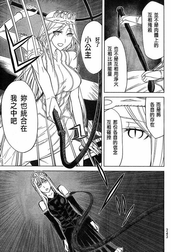 《怪物王女》漫画 85集