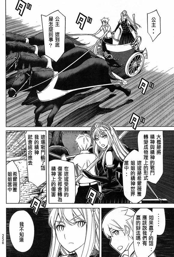 《怪物王女》漫画 85集