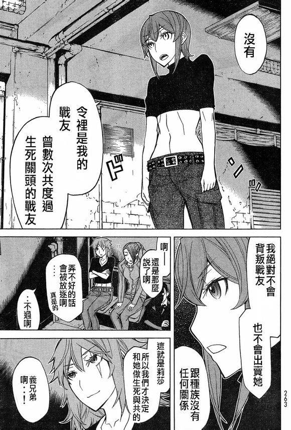 《怪物王女》漫画 85集