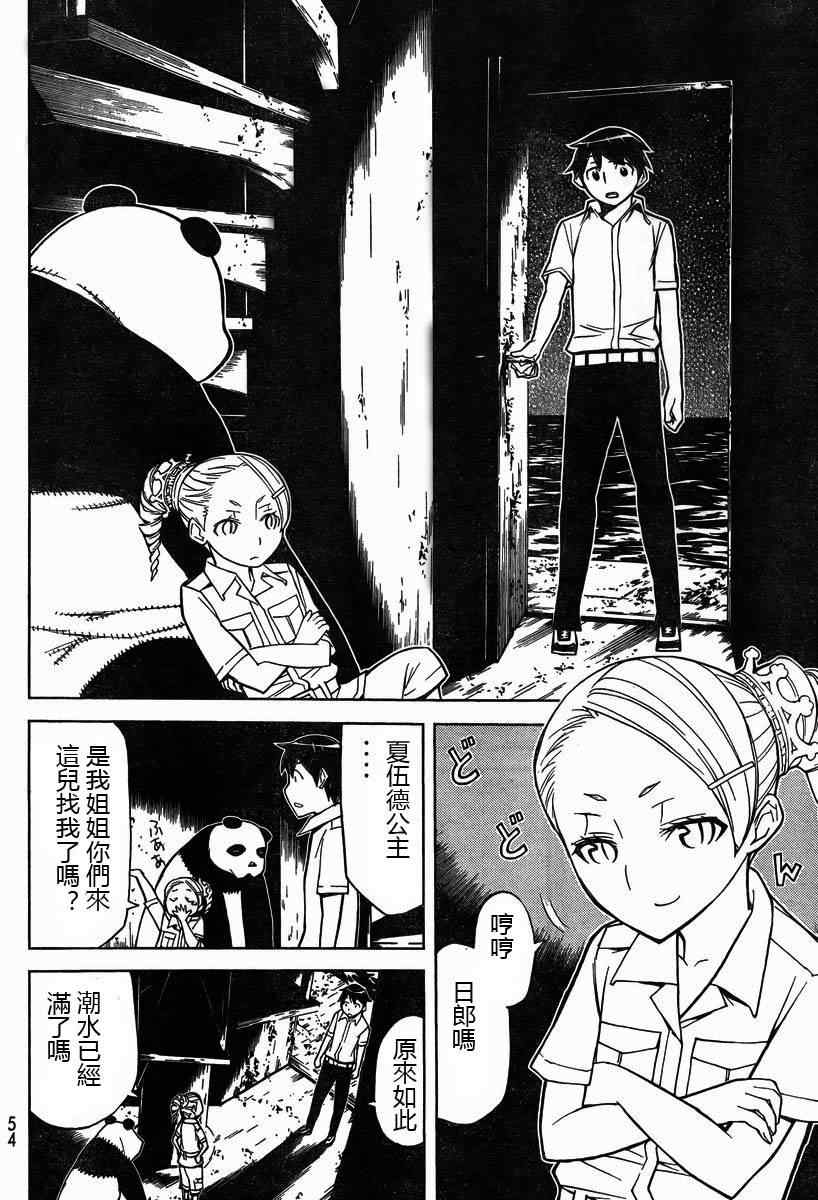 《怪物王女》漫画 84集