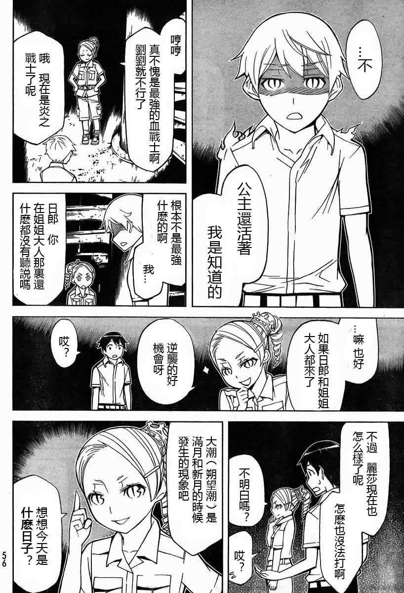 《怪物王女》漫画 84集