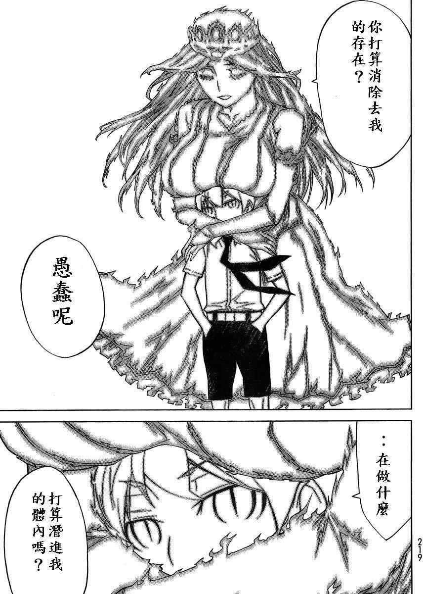 《怪物王女》漫画 83集试看