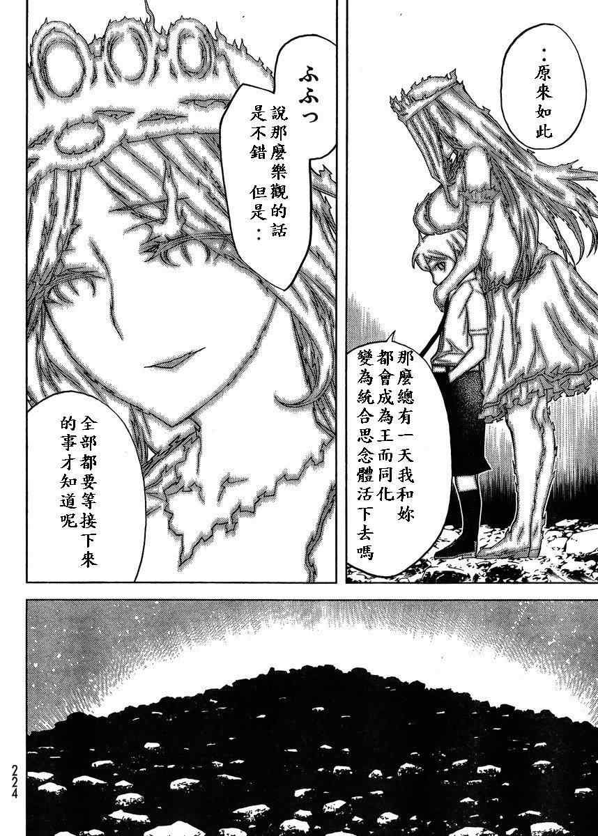 《怪物王女》漫画 83集试看