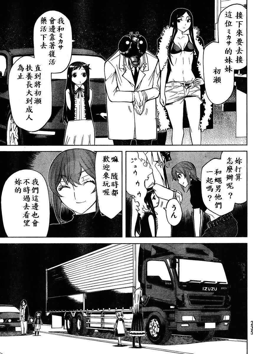 《怪物王女》漫画 83集试看