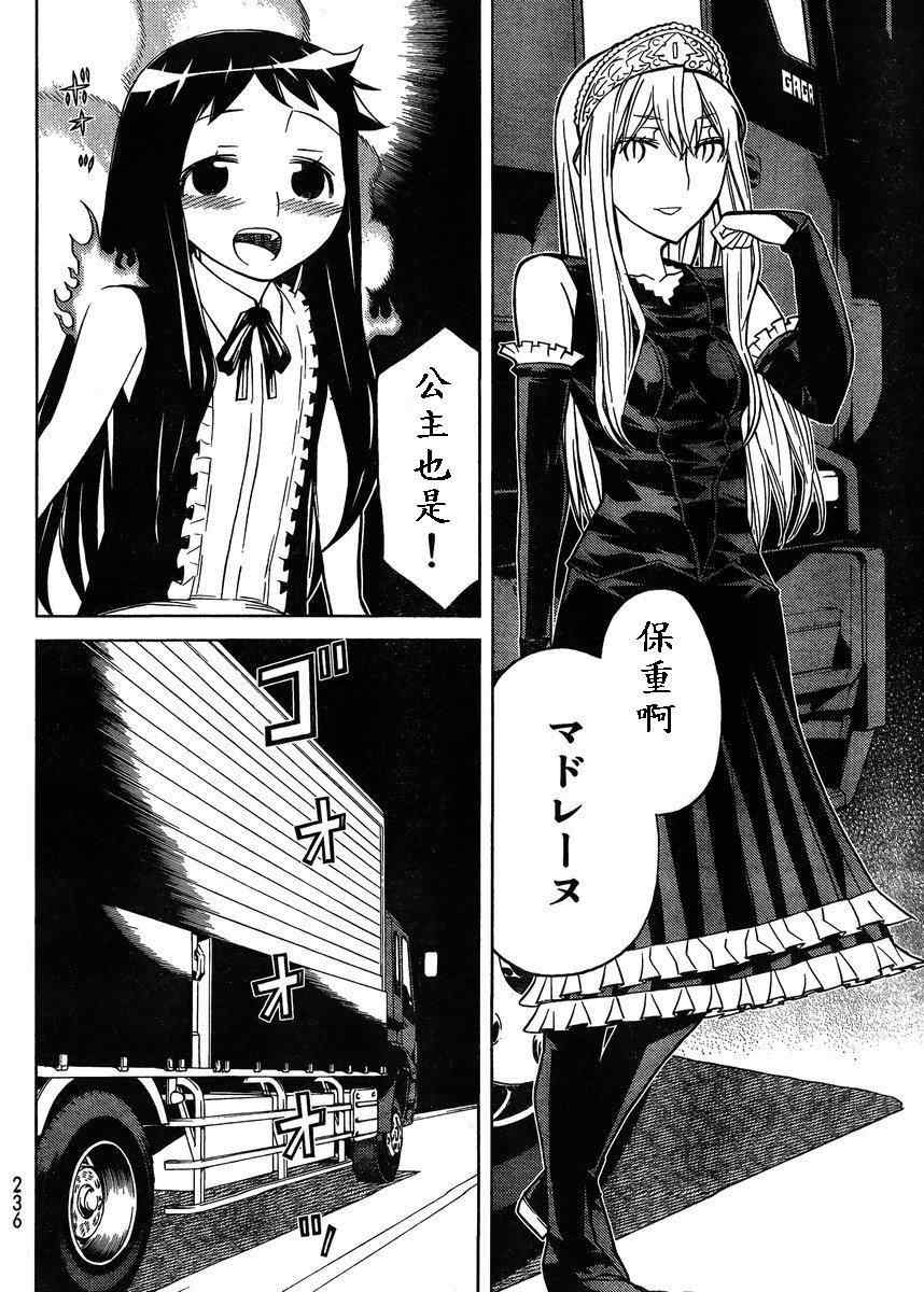 《怪物王女》漫画 83集试看