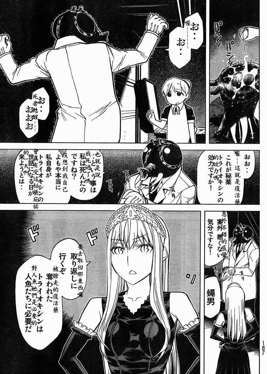 《怪物王女》漫画 82集