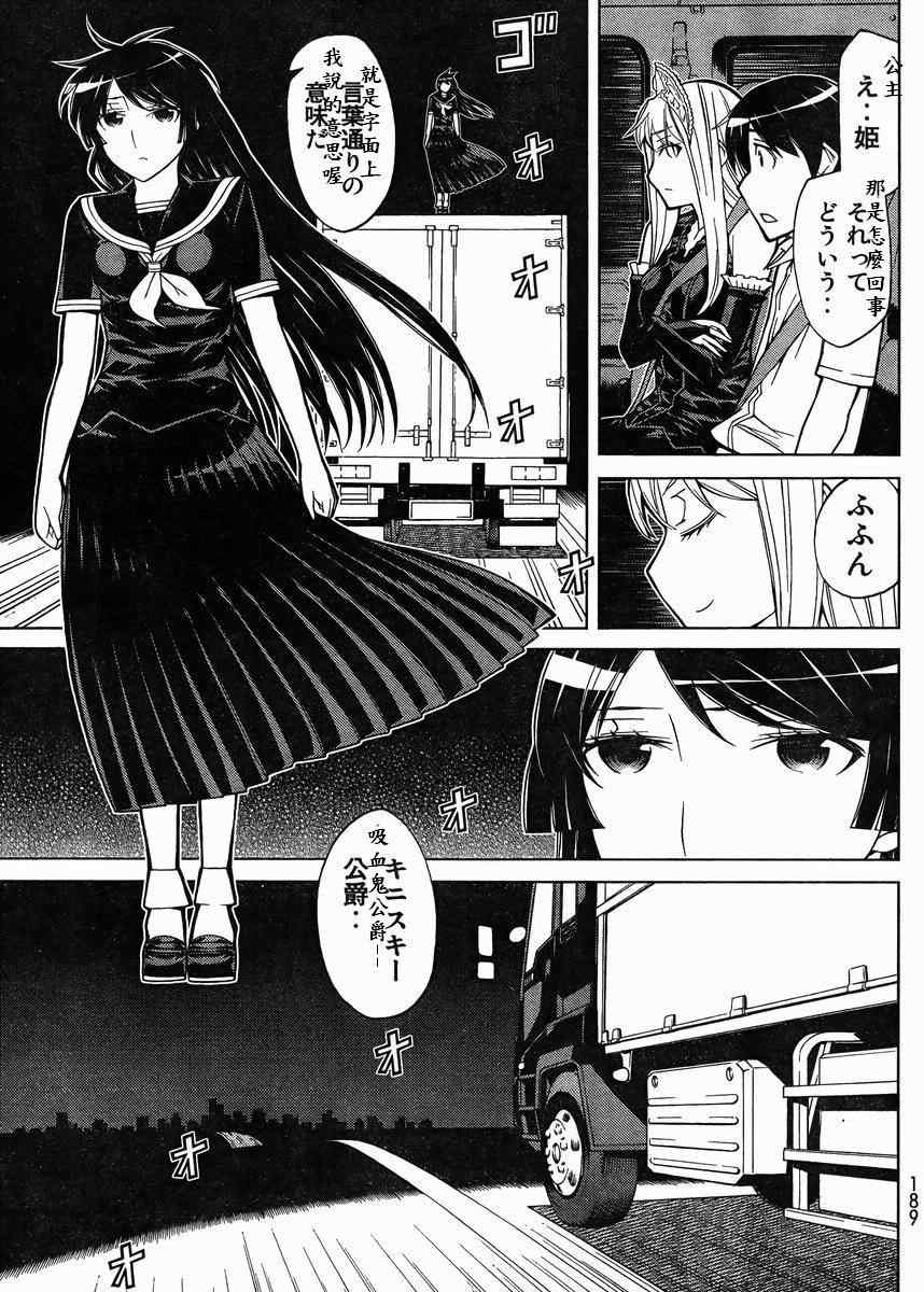 《怪物王女》漫画 82集