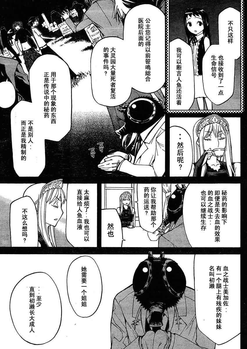 《怪物王女》漫画 81集