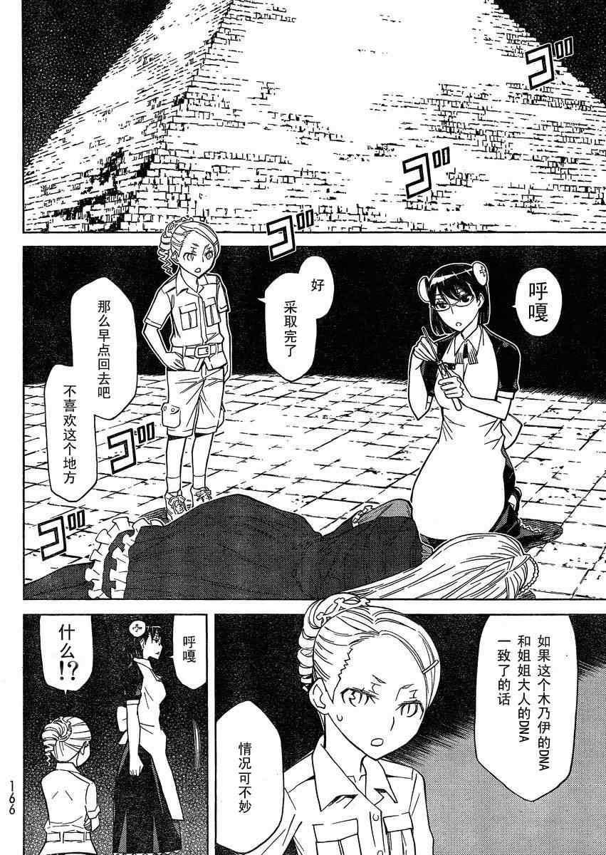 《怪物王女》漫画 80集