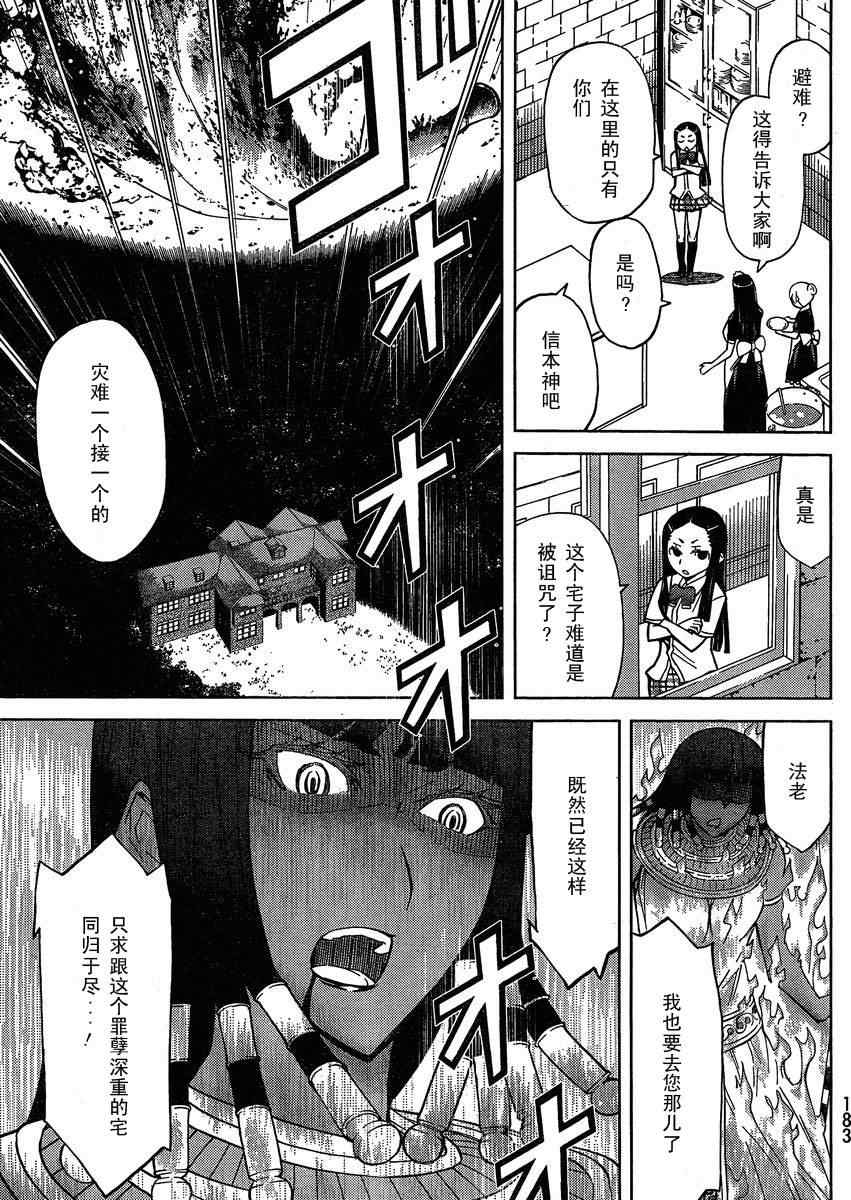 《怪物王女》漫画 80集