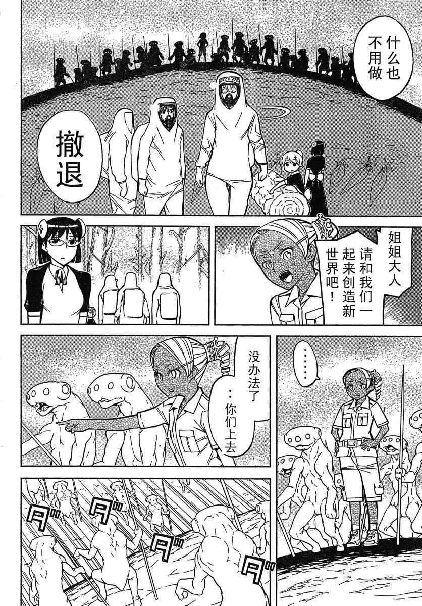 《怪物王女》漫画 77集