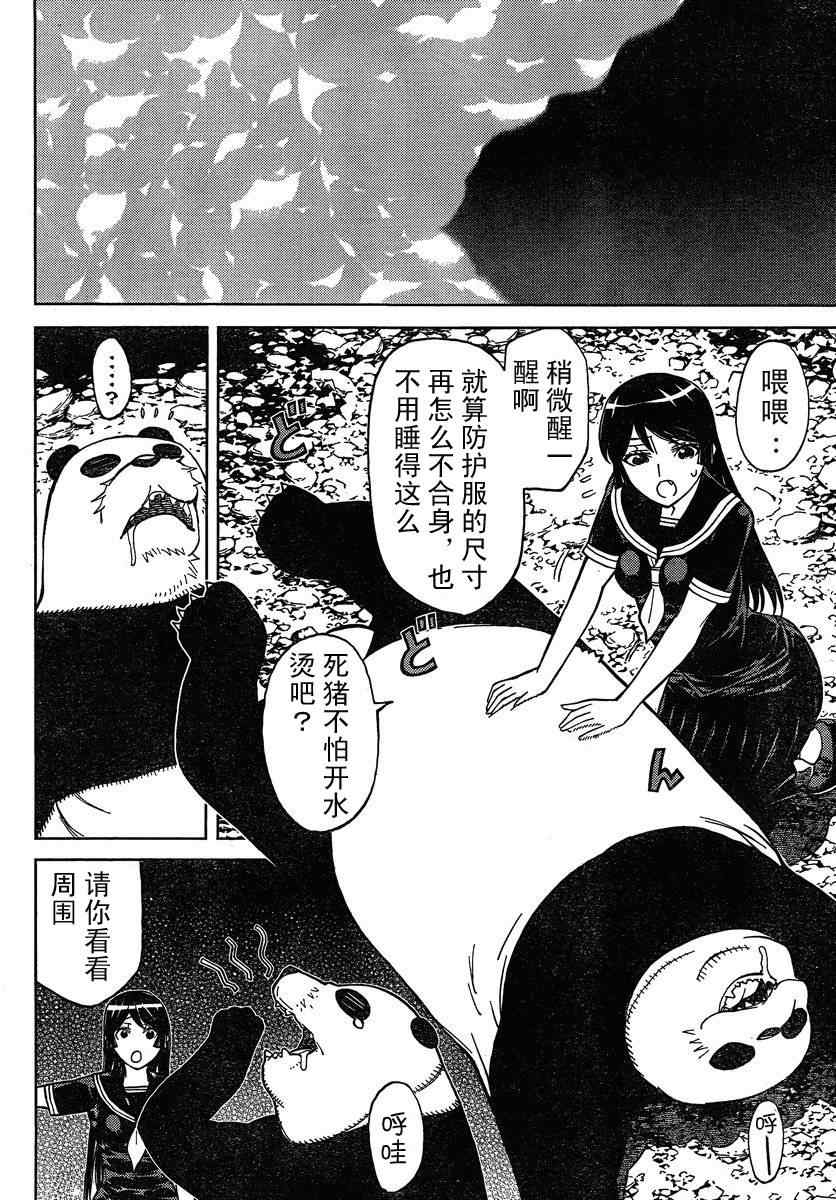 《怪物王女》漫画 77集