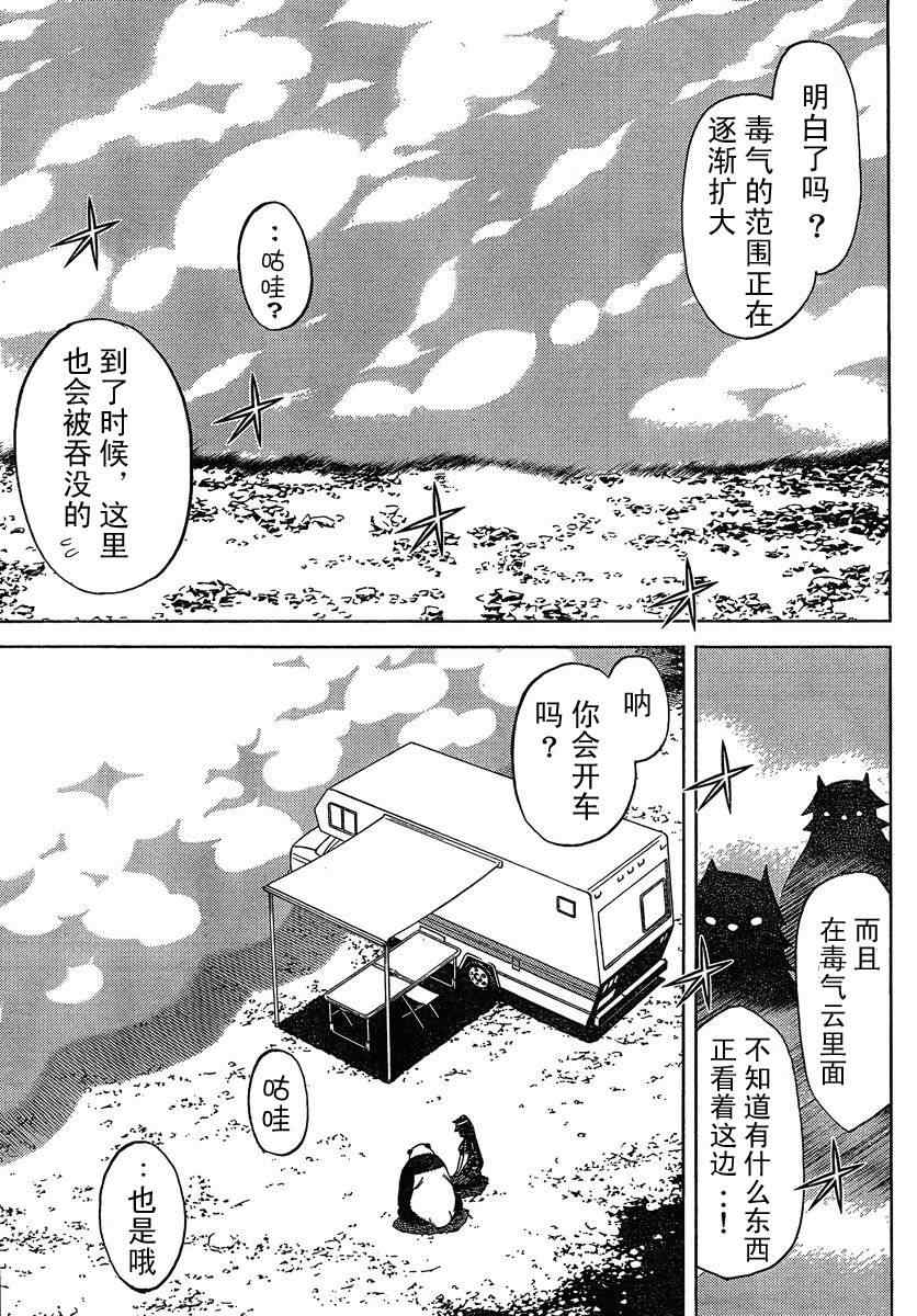 《怪物王女》漫画 77集