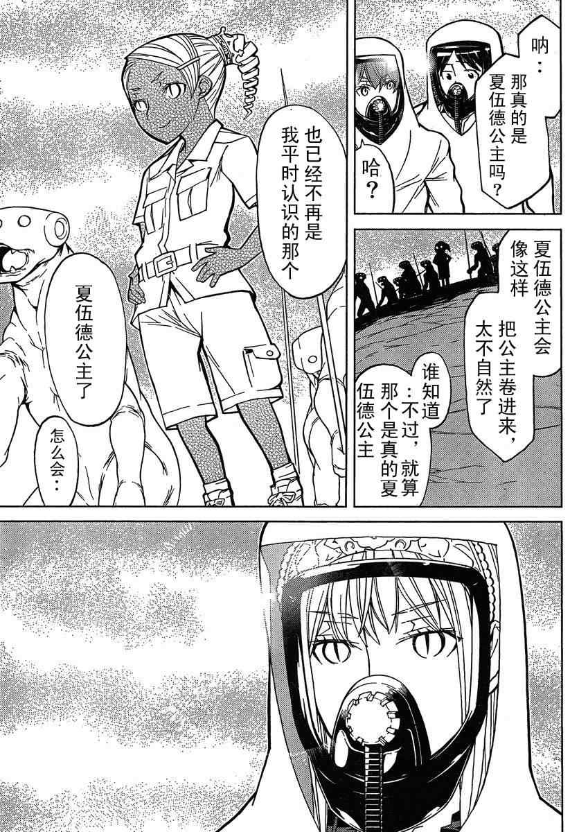 《怪物王女》漫画 77集