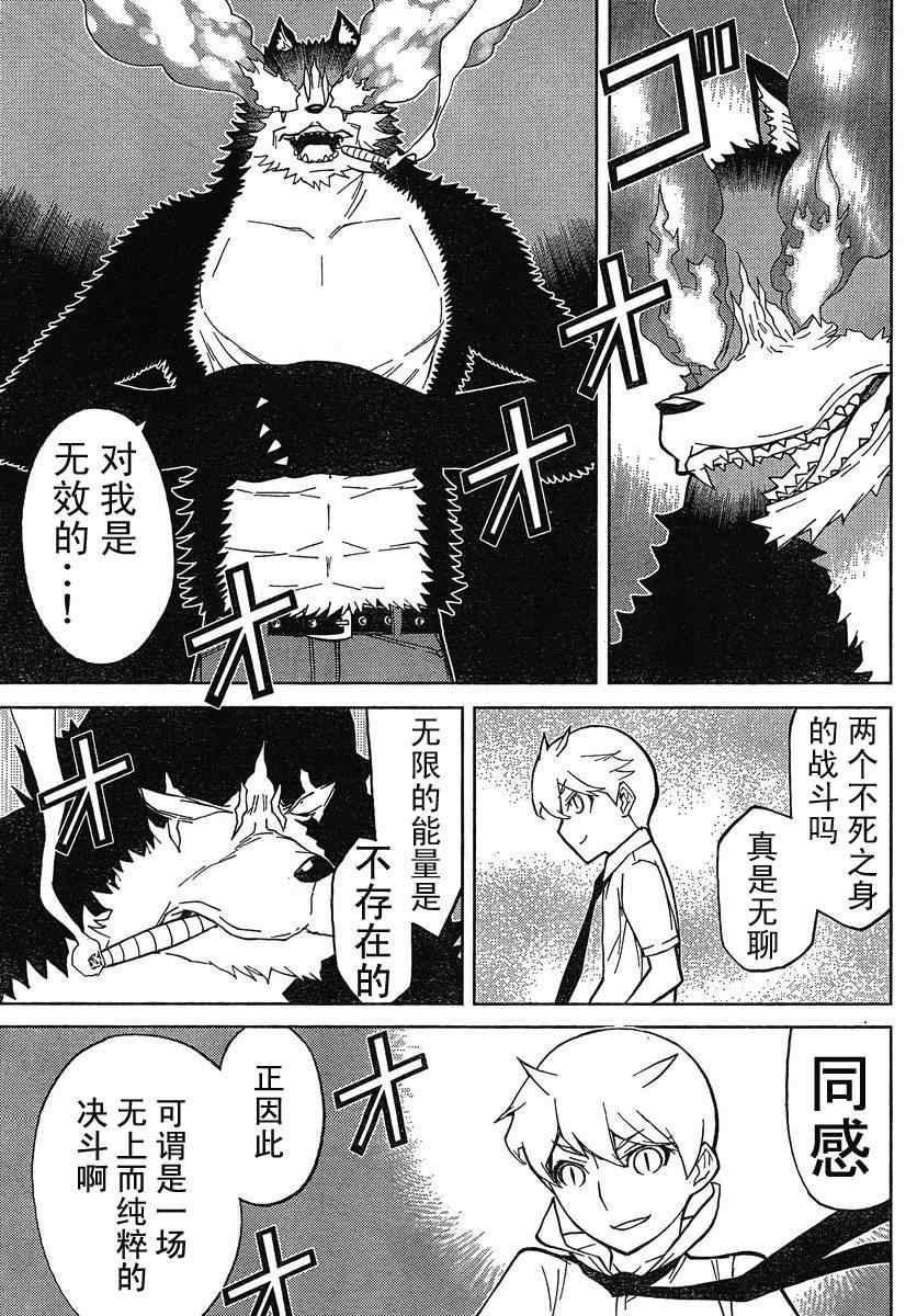 《怪物王女》漫画 77集