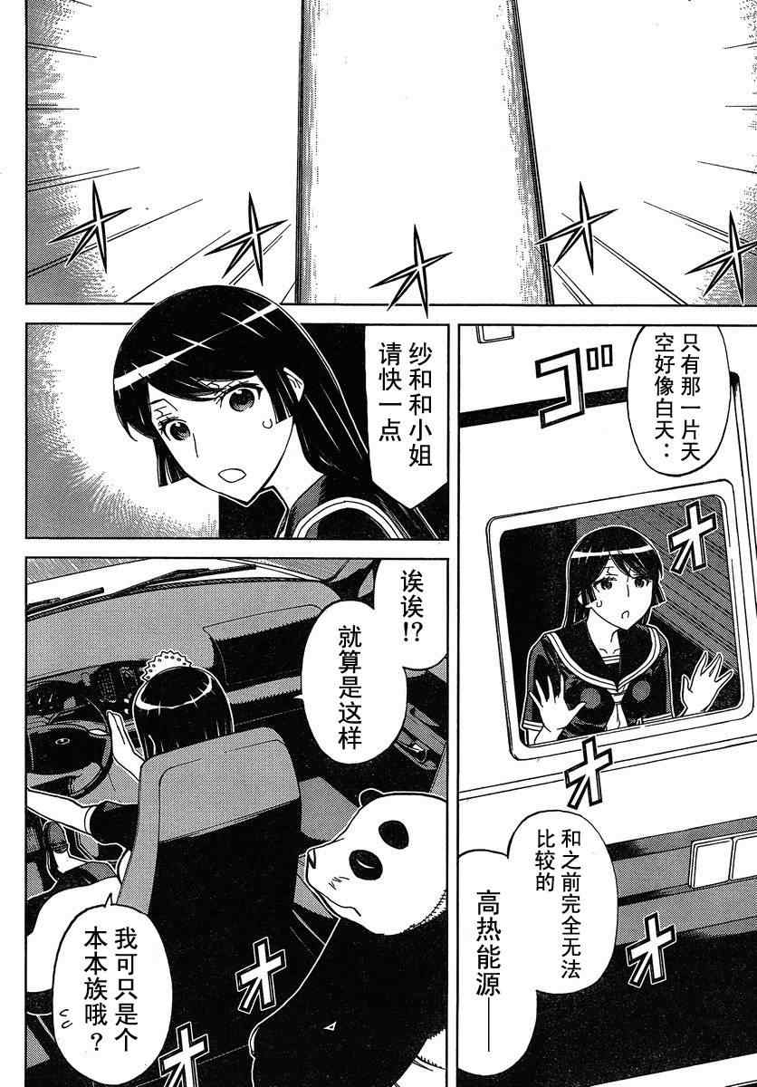 《怪物王女》漫画 77集