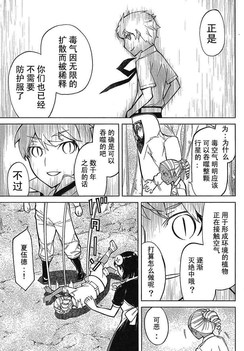 《怪物王女》漫画 77集