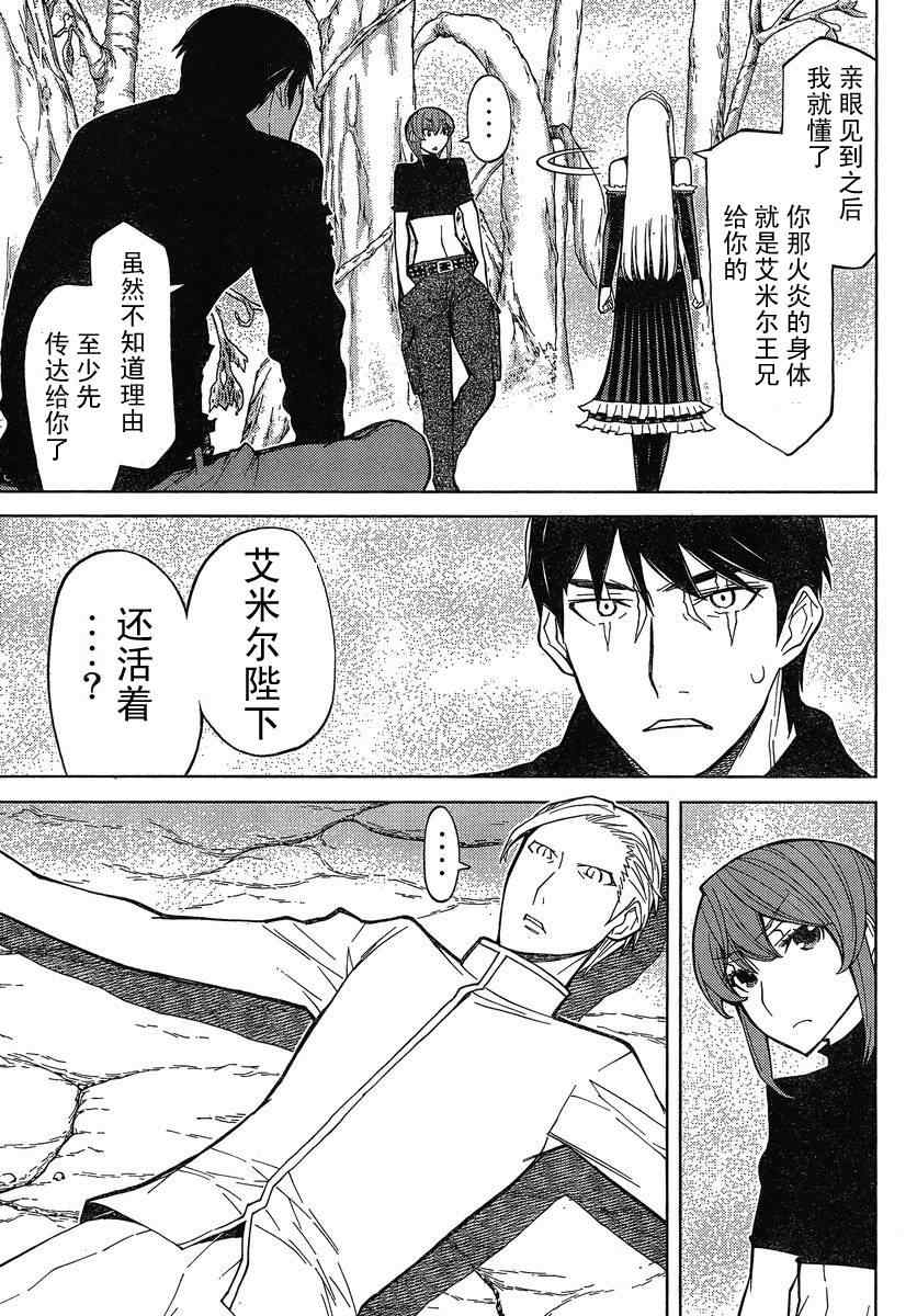 《怪物王女》漫画 77集