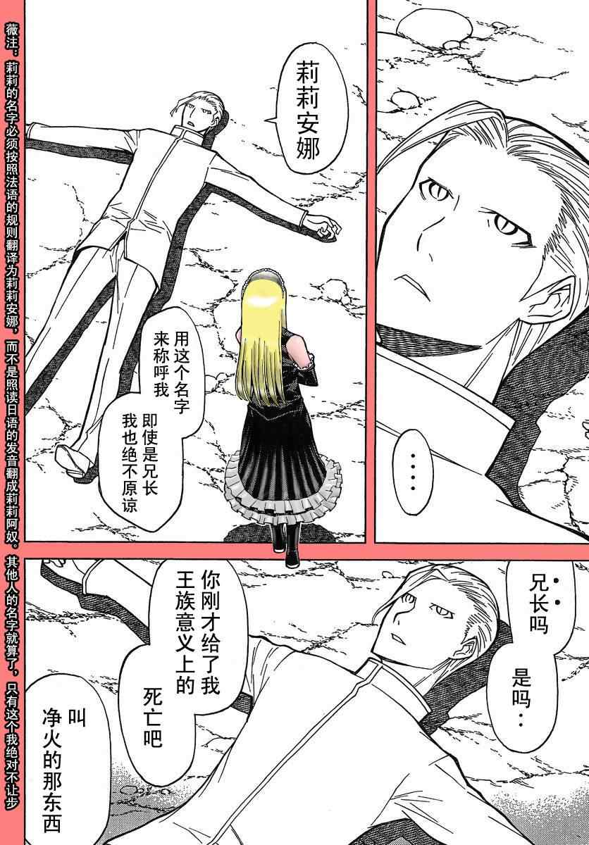 《怪物王女》漫画 77集